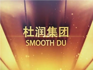 雁栖湖：杜润超级梦年度盛典